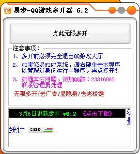 易步QQ游戏大厅多开器最新版