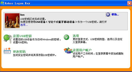Rohos登录密钥