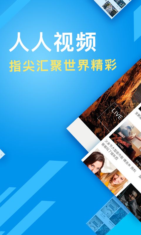 人人视频官网