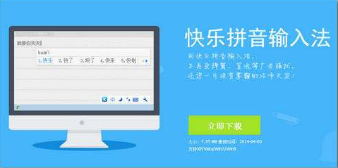 快乐拼音输入法