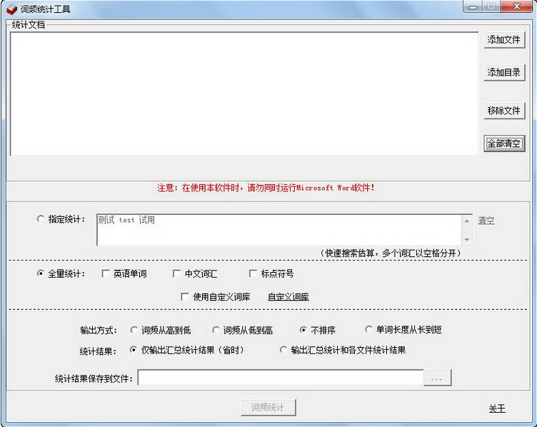 词频统计工具下载