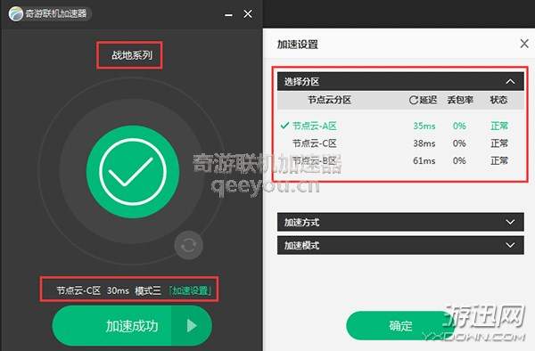 《战地1》延迟高卡顿怎么办？奇游加速器已解决(3)