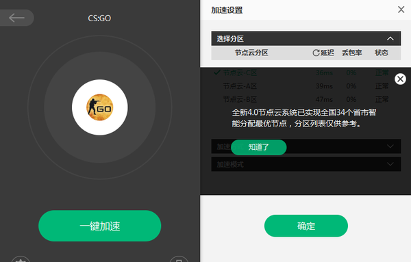 CSGO加速器哪个好？首选奇游加速器