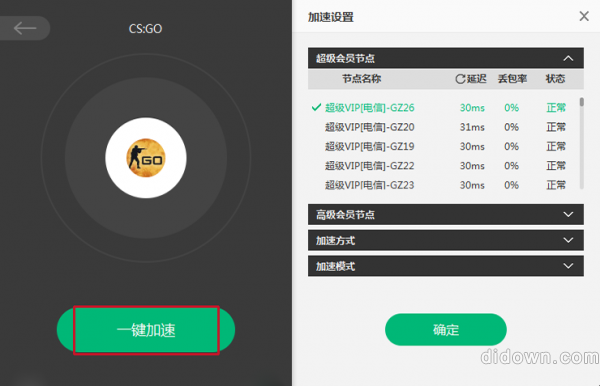 奇游加速器下载
