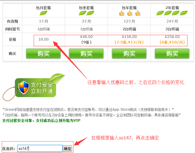 green网络加速器试用版