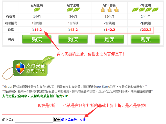 green网络加速器试用版