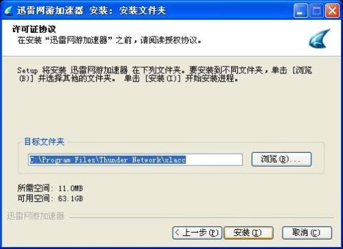 迅雷网游加速器的安装教程(3)