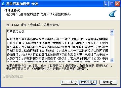 迅雷加速器会员共享版