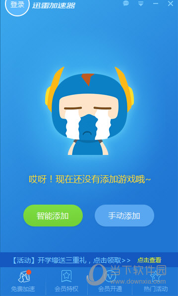 迅雷加速器怎么添加游戏？
