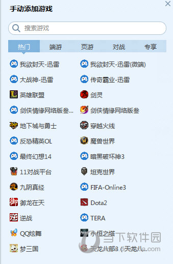 迅雷加速器怎么添加游戏？