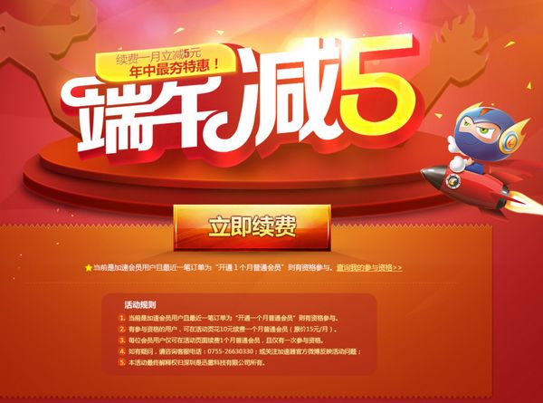 迅雷加速器会员共享版