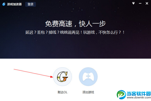 百度光速游戏加速器怎么加速敢达OL(1)