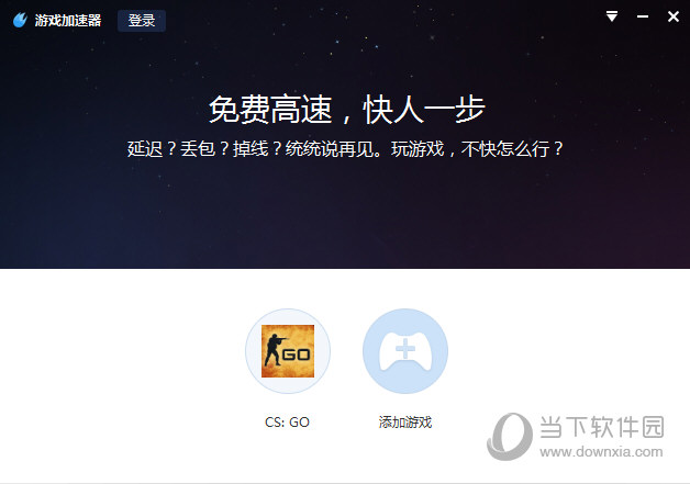百度光速游戏加速器添加CSGO教程(1)