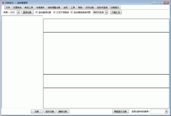 王洪军记账软件