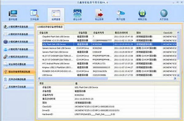 立鑫保密检查专用系统