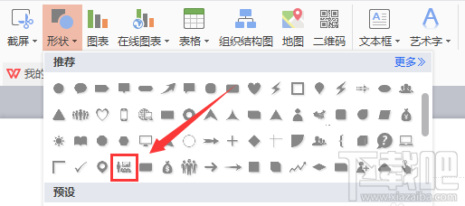 WPS2016中绘制多人开会图形(4)