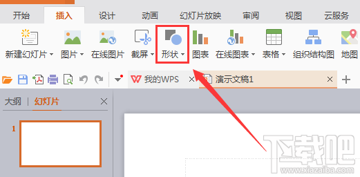 WPS2016中绘制多人开会图形(2)