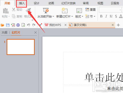 WPS2016中绘制多人开会图形(1)