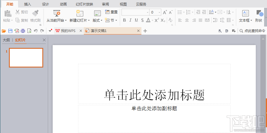 WPS2016中绘制多人开会图形