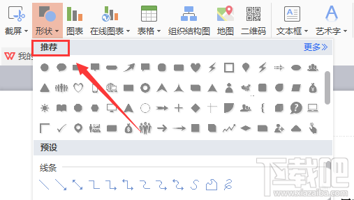 WPS2016中绘制多人开会图形(3)