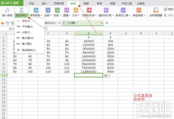 WPS表格计算多个数乘积(4)