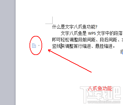 wps2016八爪鱼功能