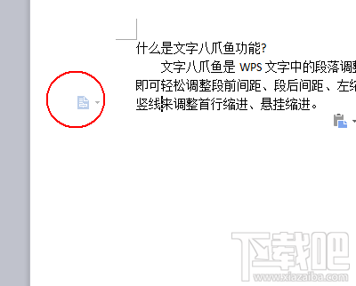 wps2016八爪鱼功能(5)