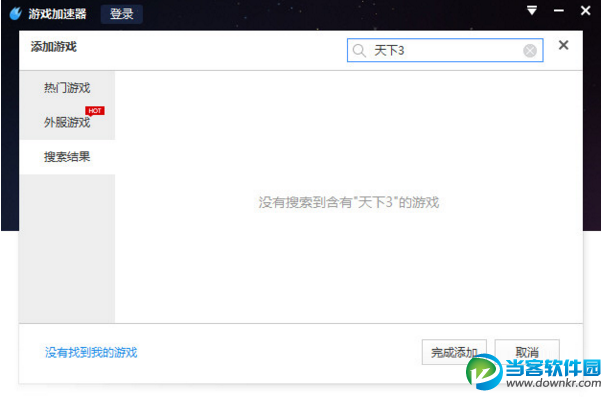 百度光速游戏加速器怎么加速《天下3 》？