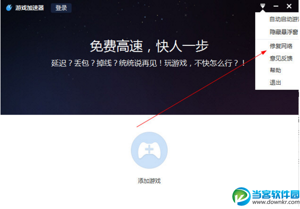 百度光速游戏加速器免费加速器