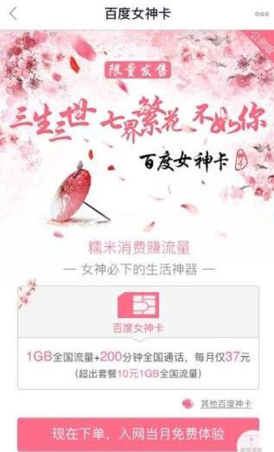 百度女神卡