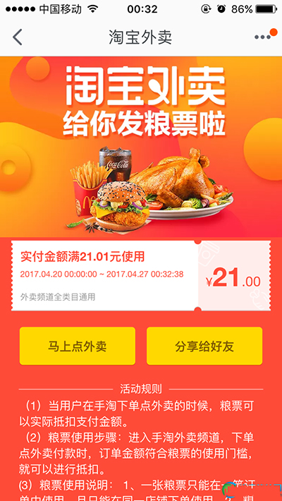 淘宝粮票