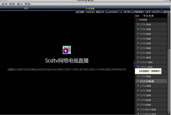 Scdtv网络电视