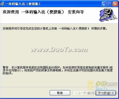 一体码输入法