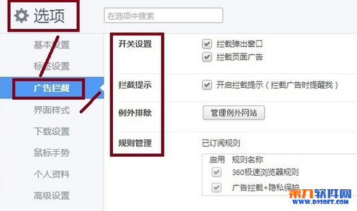 360浏览器怎么拦截(1)