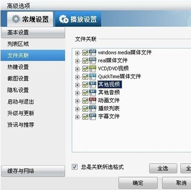 暴风影音2015avi文件无法播放(6)