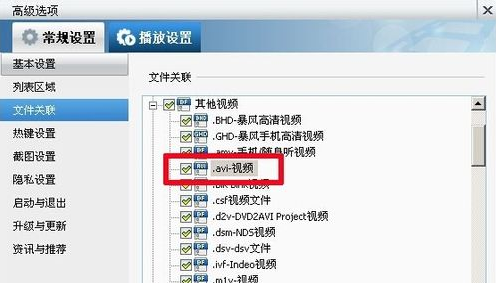 暴风影音2015avi文件无法播放(4)