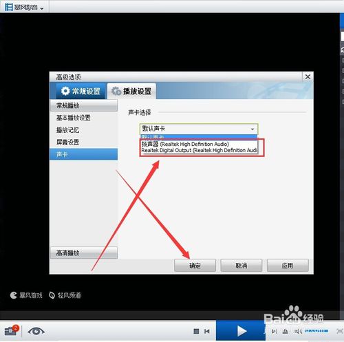 暴风影音没有声音(5)