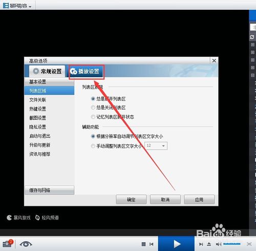 暴风影音没有声音(3)