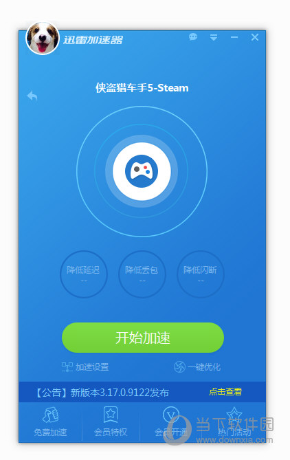 迅雷加速器vip版