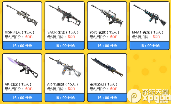 逆战你最666活动网址 道聚城6.6节