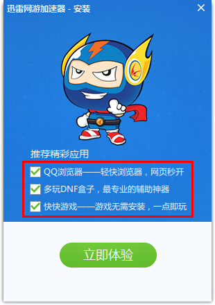 迅雷加速器vip版