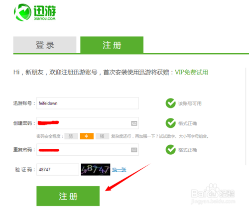 迅游加速器无限免费使用的方法(2)