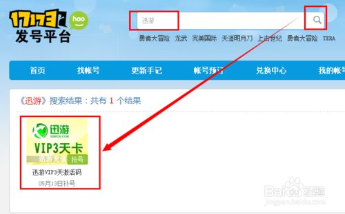 迅游加速器无限免费使用的方法(3)