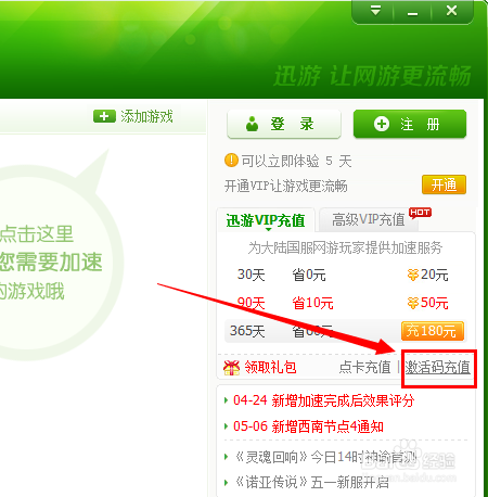 迅游加速器无限免费使用的方法(8)