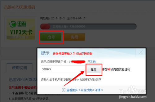 迅游加速器无限免费使用的方法(6)