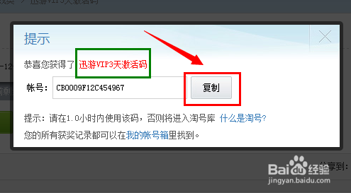 迅游加速器无限免费使用的方法(7)