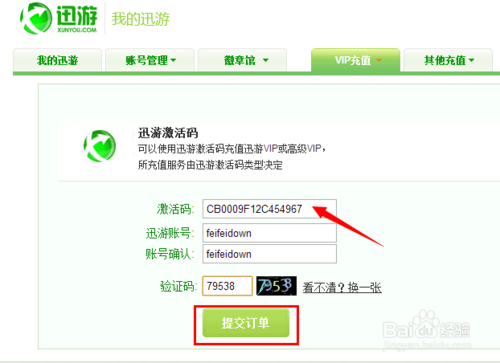 迅游加速器无限免费使用的方法(9)
