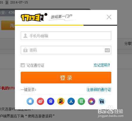 迅游加速器无限免费使用的方法(5)