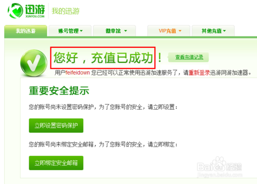 迅游加速器无限免费使用的方法(11)