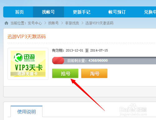 迅游加速器无限免费使用的方法(4)